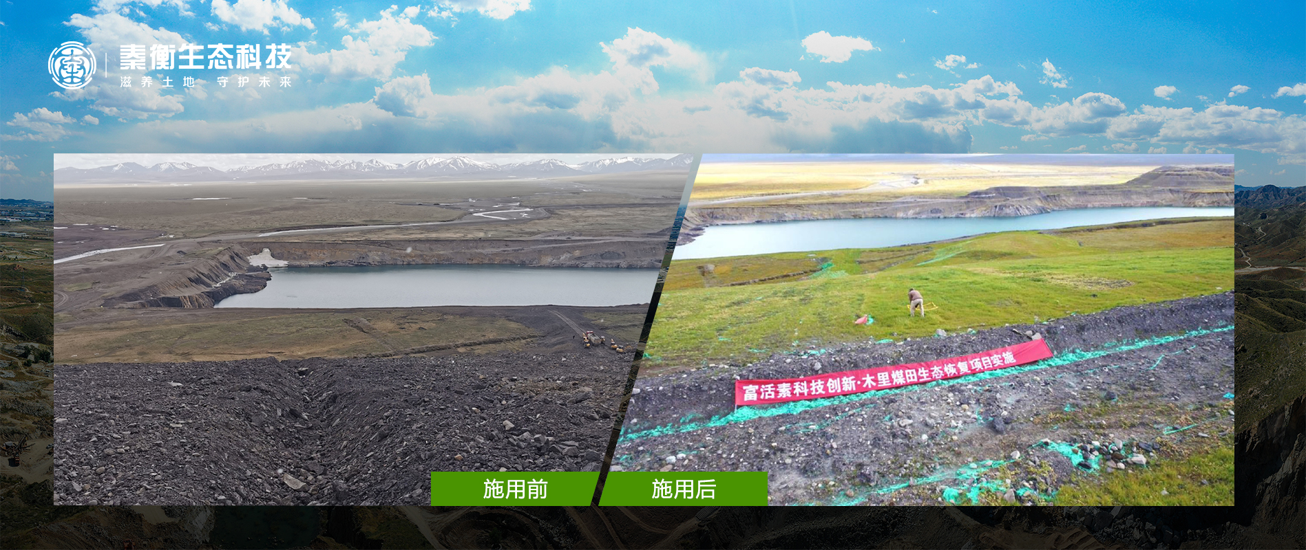 青海省木里煤矿矿山修复