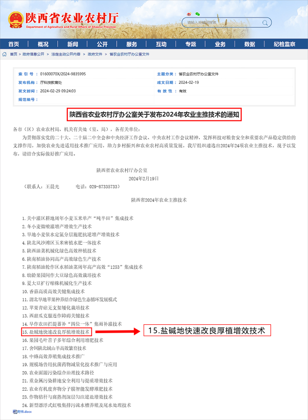 农业厅网页原图(1)(1).png