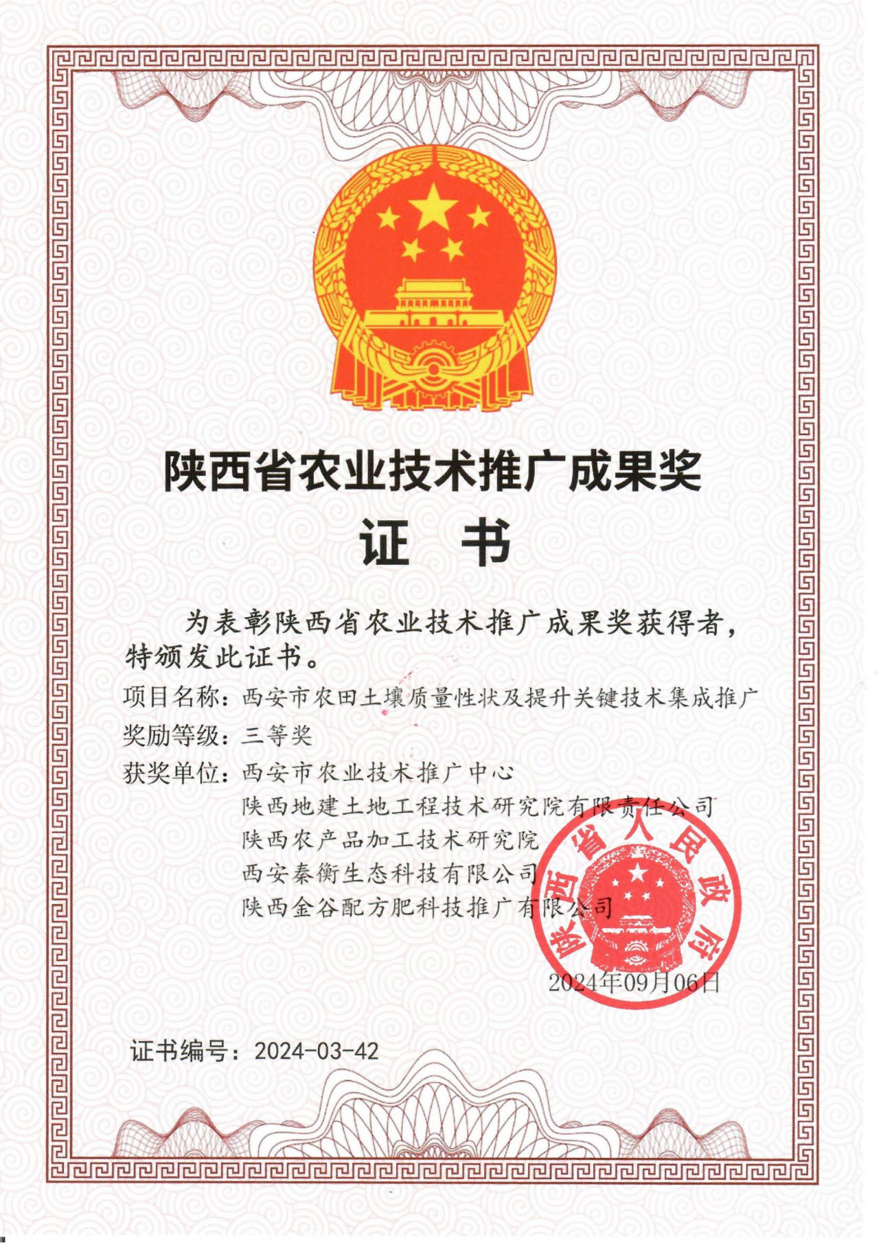 秦衡获奖1.jpg