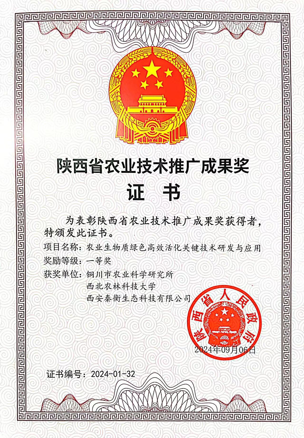 秦衡获奖3.jpg