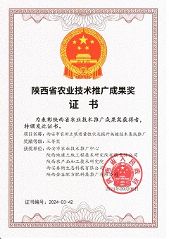 喜讯！秦衡生态斩获两项陕西省农业技术推广成果奖