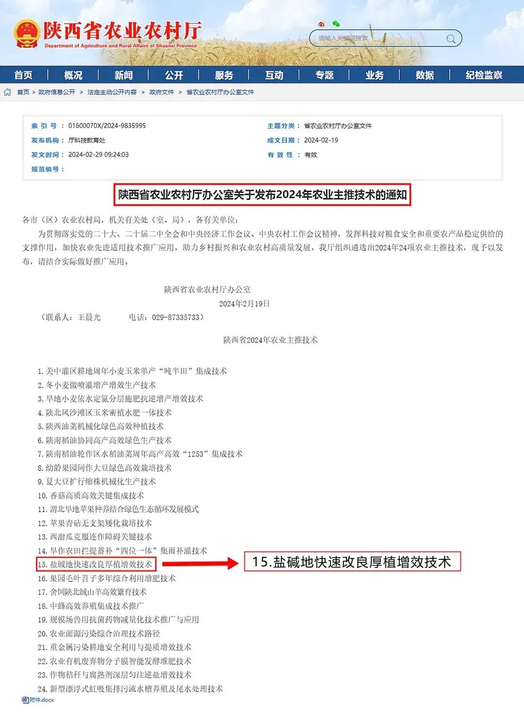 农业厅主推技术.jpg